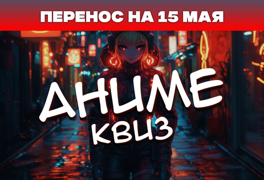 Аниме-Квиз